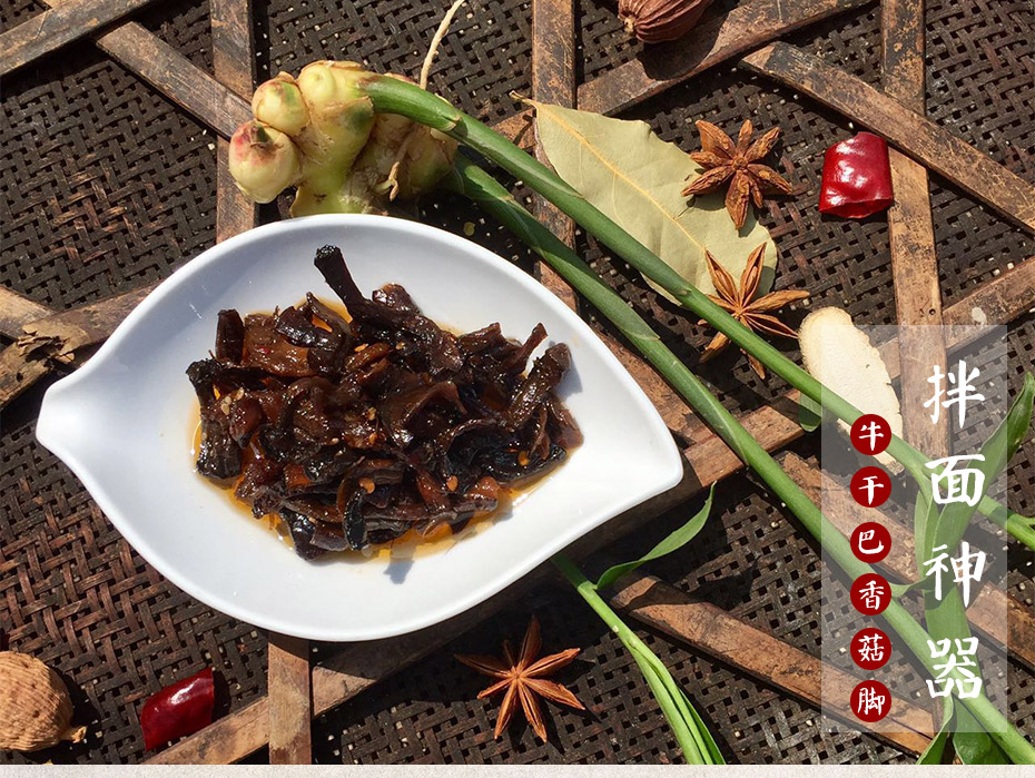 1567563704444194.jpg 牛干巴香菇腳1.jpg