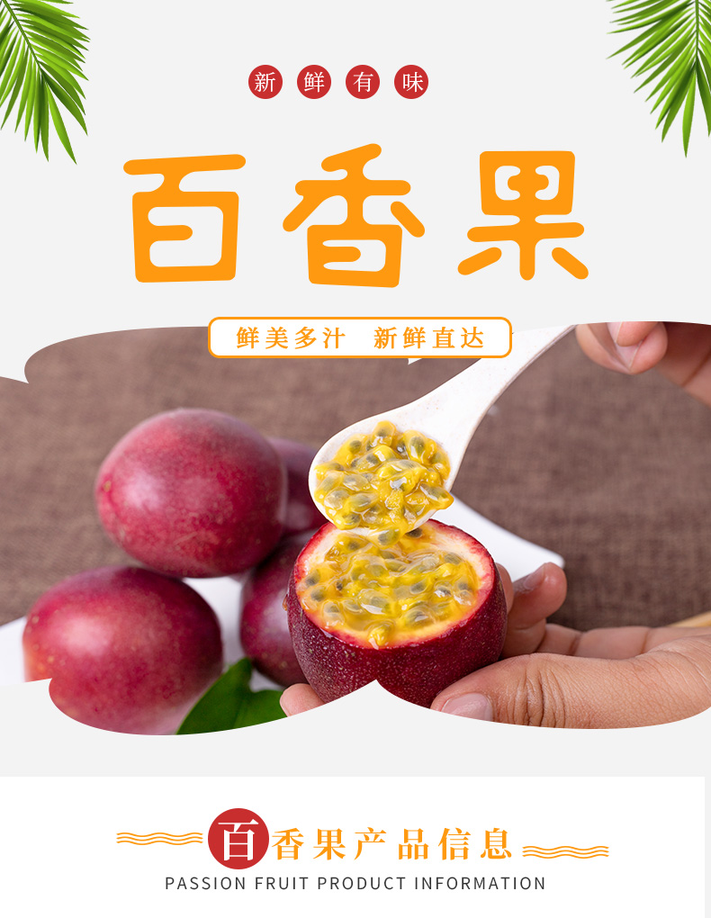 小清新橘色生鮮水果百香果電商詳情頁(yè)_01.jpg