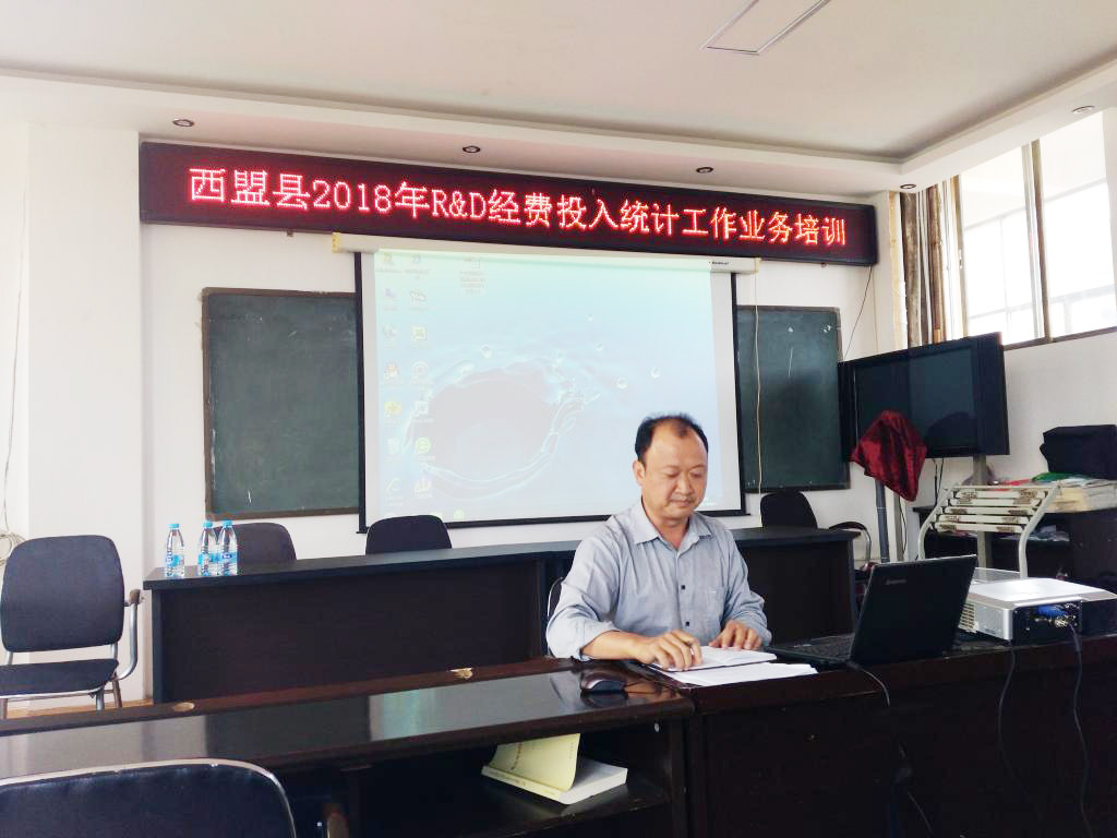 1566873876847639.jpg 西盟縣召開2018年全社會(huì)研究與試驗(yàn)(R&D)經(jīng)費(fèi)投入統(tǒng)計(jì)工作業(yè)務(wù)培訓(xùn)會(huì).jpg