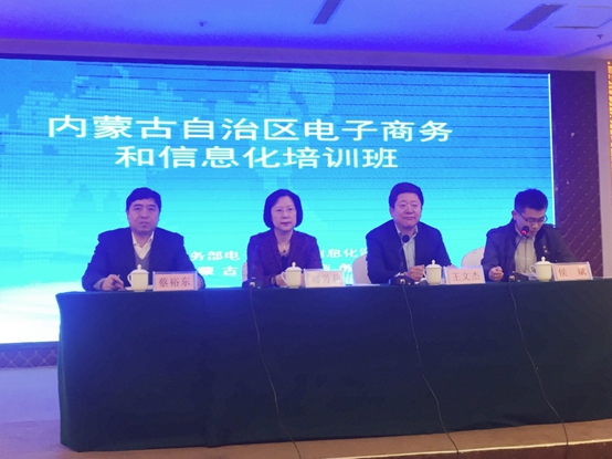 1566889499570150.jpg 內(nèi)蒙古自治區(qū)電子商務和信息化培訓班在呼和浩特舉行.jpg
