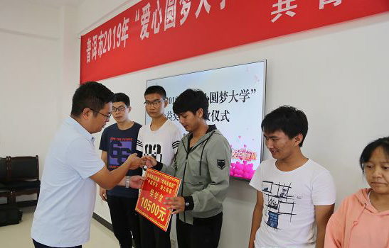 1566893598154656.jpg 共青團(tuán)普洱市委發(fā)放“愛心圓夢大學(xué)”助學(xué)金.jpg