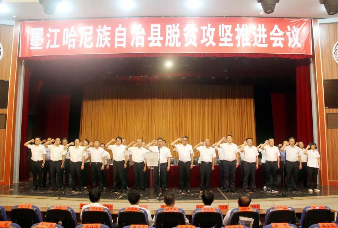 1566955230398529.jpg 墨江:全員承諾全面亮諾全力踐諾全程督諾全民享諾向脫貧摘帽發(fā)起總攻.jpg