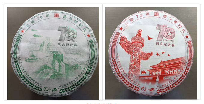1568257639487373.png 人民文創(chuàng)聯(lián)合云南普洱茶集團(tuán)獻(xiàn)禮新中國70華誕0.png