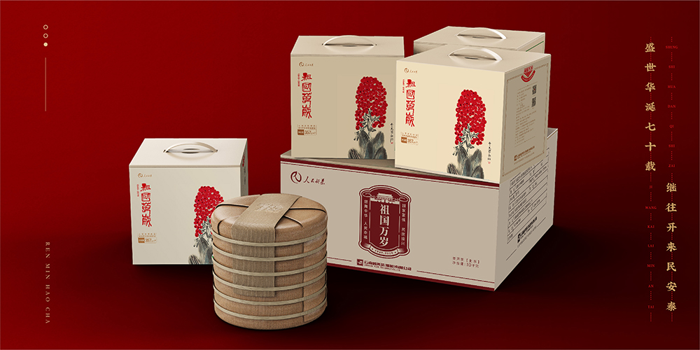 1568257668753224.jpg 人民文創(chuàng)聯(lián)合云南普洱茶集團(tuán)獻(xiàn)禮新中國70華誕1.jpg